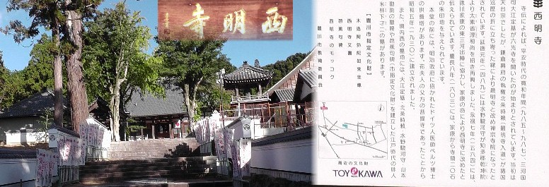 西明寺。由緒拡大