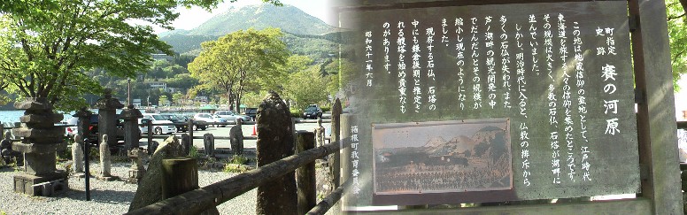 芦ノ湖畔にあります。