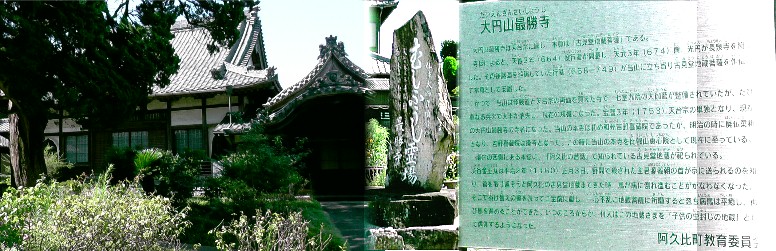 最勝寺。 説明文拡大 最勝寺・津島神社。