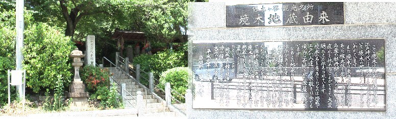 権田坂を上りきったところにある境木地蔵尊。 見光寺