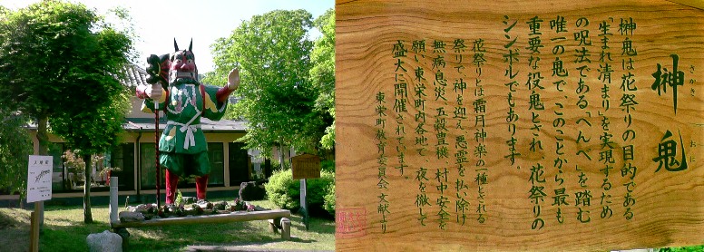 榊鬼。とうえい温泉前に立っています。 月花祭2013榊鬼