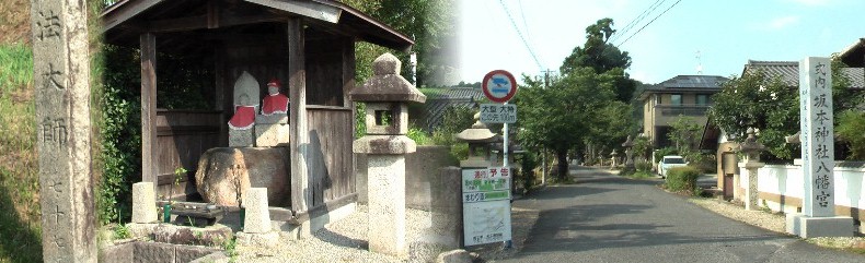 坂本神社八幡宮と弘法大師祠。坂本神社八幡宮参道入り口付近に千旦林高札場跡があります。