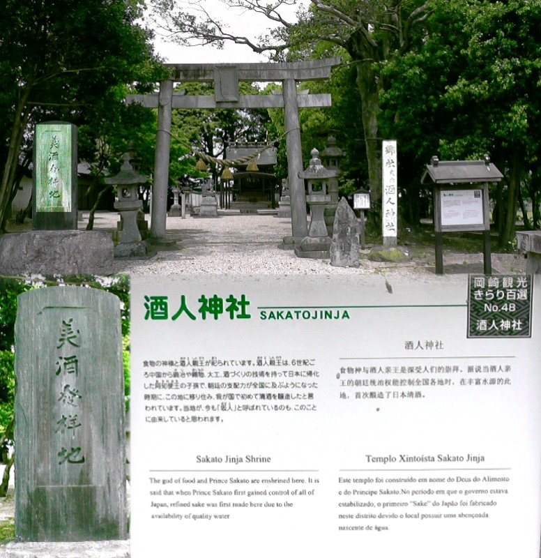 酒人神社。わが国で初めて清酒を醸造したと伝えられています。 説明文拡大 酒人神社