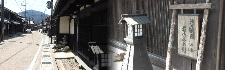 造り酒屋・巌左九兵衛跡と町並み。