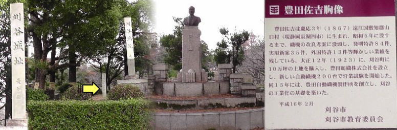 豊田佐吉氏胸像。このポケットパークには「刈谷城址」の大きな石碑と刈谷城二の丸跡の石碑(黄色の矢印)が立ち、 本丸跡、三の丸跡も近い。 豊田佐吉氏胸像