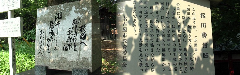 桜田八幡社境内にある桜田勝景跡からは現在大木が生い茂り何も見えません。