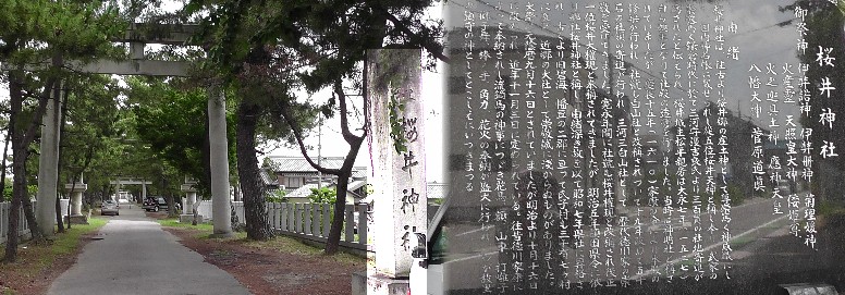 桜井神社。三河国三白山神社の一つ。関連リンク：白山媛神社 。 桜井神社