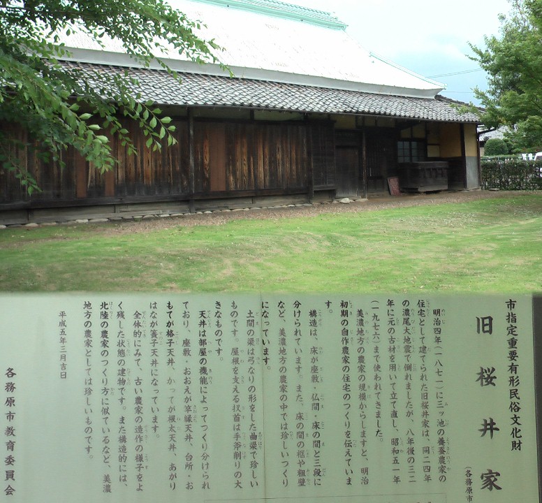 炉畑遺跡公園内の桜井家。