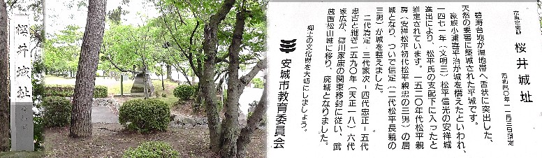 桜井城址。