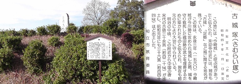 さむらい塚。 さむらい塚