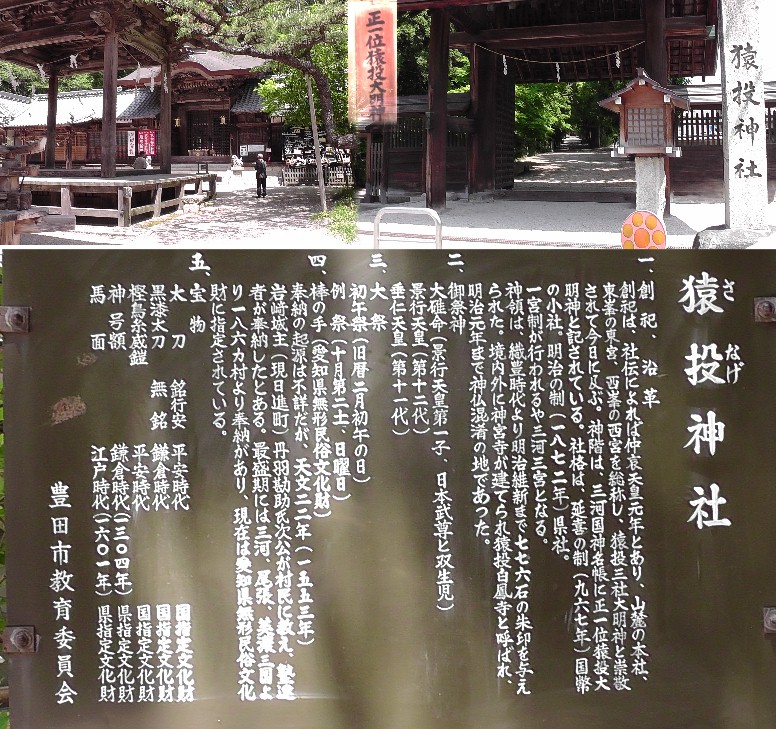 猿投神社。拝殿及び楼門。 猿投神社由緒