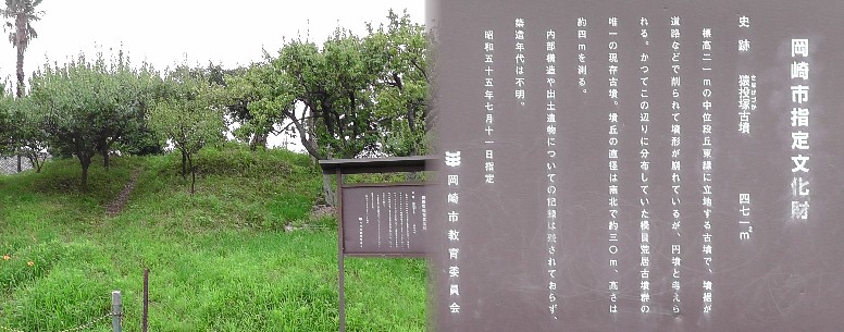 猿投塚古墳。 猿投塚古墳