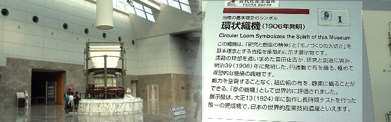 構内のエントランスロビーにある環状織機。