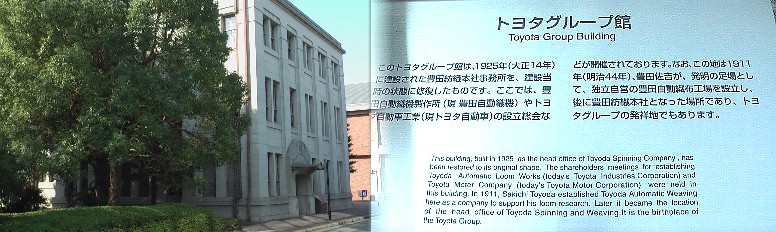 構内の一角にあるトヨタグループ館。 説明拡大