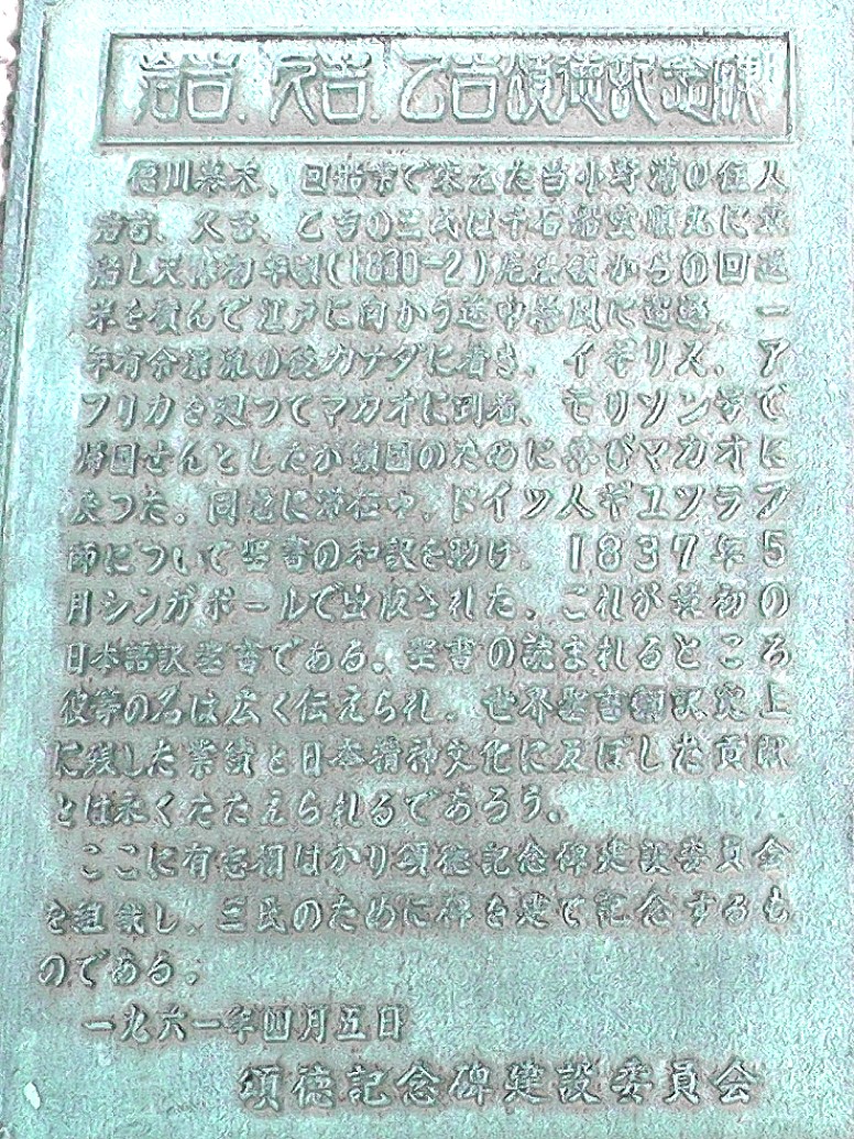 三吉頌徳碑文拡大。