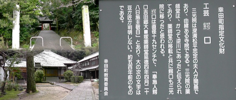 三光院。 幸田町郷土資料館/三光院