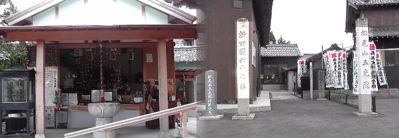 三光院。知多四国霊場六十七番札所。 歩いて巡拝 知多四国 ６６～７１番札所 常滑市新舞子周辺 知多四国霊場会公式サイト 三光院