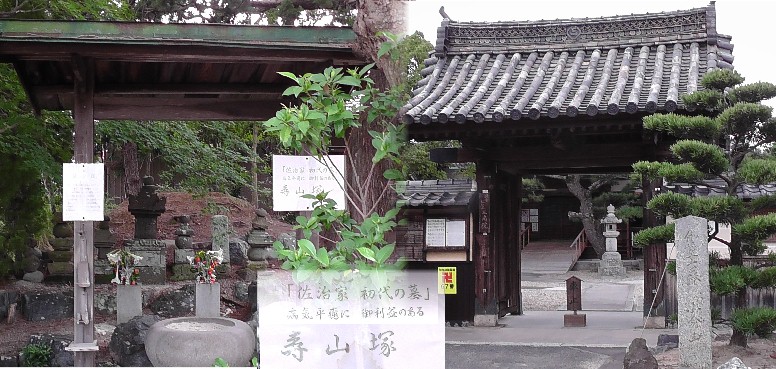 蓮台寺境内の寿山塚（大野佐治家初代の墓）。三光院は蓮台寺境内に建立されています。