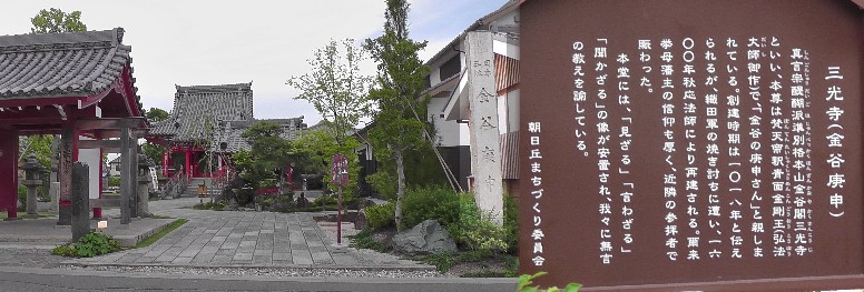 三光寺。 三光寺