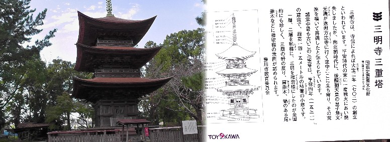 国指定重要文化財・三明寺境内三重塔。