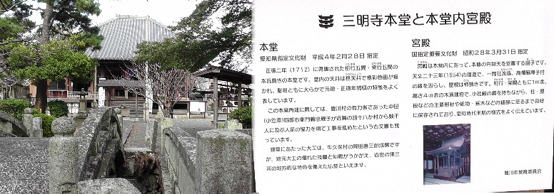 三明寺。 三明寺・豊川弁財天