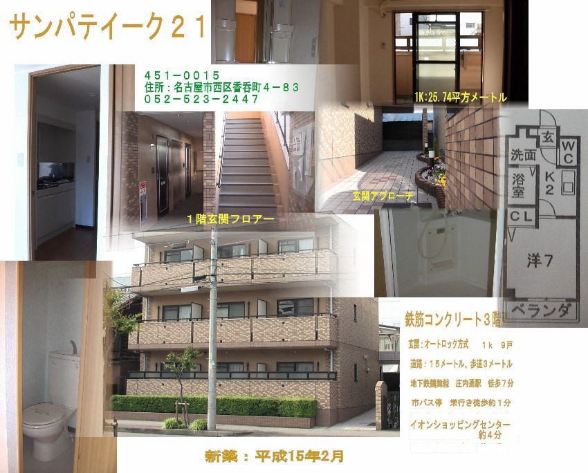 サンパテーク 前の道路です。22.08.13 日撮影。 2022年12月30日１室空きます。 お尋ねはミニミニ浄心店まで 1ルームマンション、鶴舞線庄内通駅まで歩道３メートル幅約６分、 駅からJR名古屋駅まで15分（乗車10分）、栄まで１４