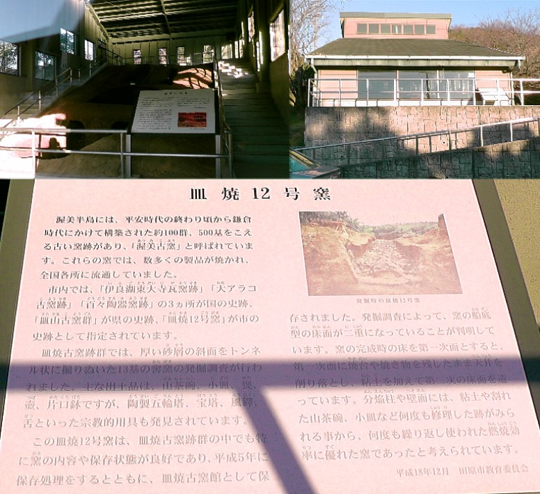 皿焼１２号窯。 皿焼１２号窯