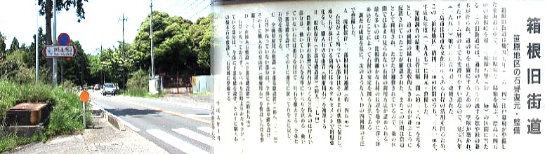 笹原新田道標前の地区説明板。