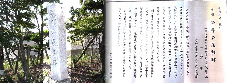 沢井公屋敷跡。 説明文拡大 沢井公屋敷跡