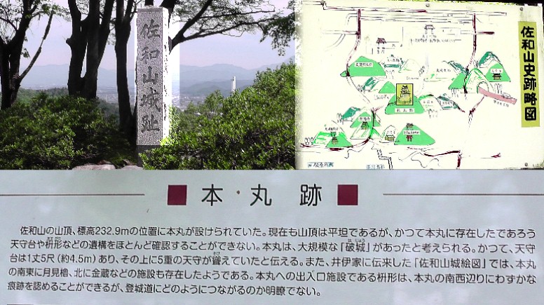 佐和山史跡略図拡大