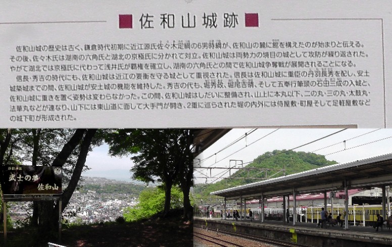佐和山城跡。16世紀の末には織田信長の腹心丹羽長秀、豊臣秀吉の奉行石田三成が居城としたことでも知られる。 写真右はjr彦根駅から見る佐和山城跡。左は佐和山城跡から彦根市街を望む。標高232.9m。なおここから東へ 約1.5キロには中山道・鳥
