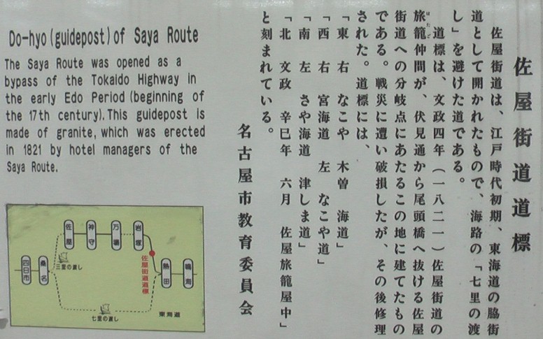 国道１９号線金山新橋南交差点西南角サークルk前、「鯱（しゃちほこ）の目貫見に 行くさや廻り」：有幸の句にあるごとく金の鯱ほこ見たさにわざわざ佐屋街道廻りを した人もいたようです。幕末頃にはここから名古屋城が見えたと容易に想像できます 左写真