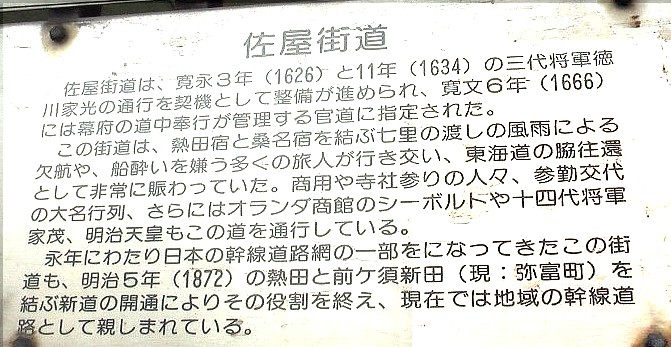 中川福祉会館前の説明板