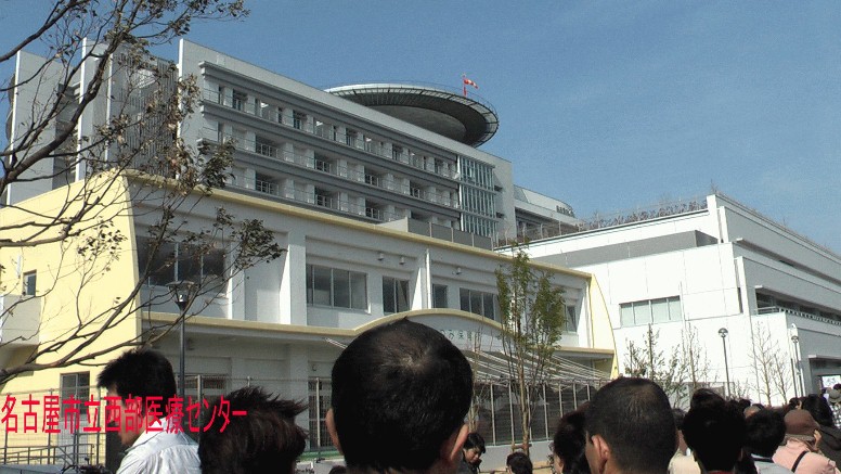 上記北区平手町：志賀公園の西（公園とほぼ同面積）にあります。 リンク：名古屋市立西部医療センター 西部医療センター