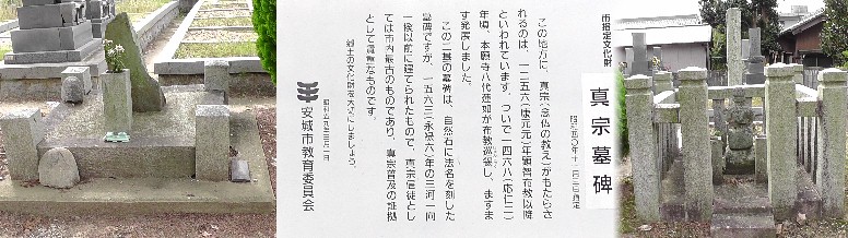誓願寺境内の姫小川城主・内藤重清公墓（右）。左は清長公墓（左）。 内藤重清墓 。