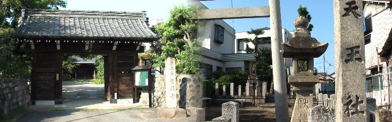 左：誓願寺と瀬戸街道沿いにある天王社。
