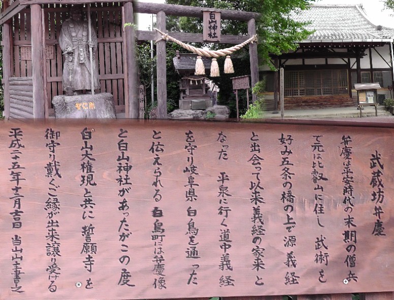 誓願寺境内の左から武蔵坊弁慶像のお堂。中は白山神社。右は誓願寺本堂。 誓願寺