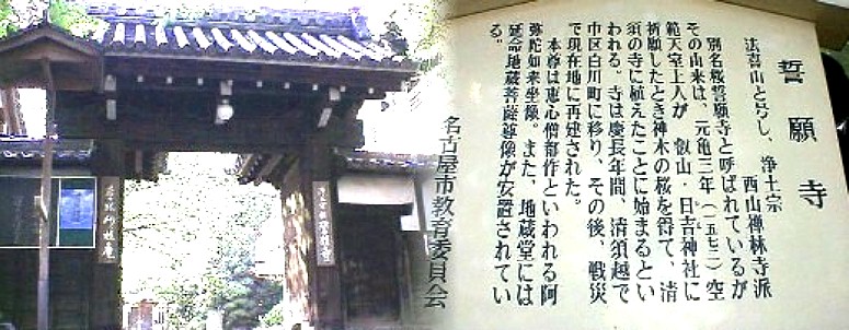 駅北西約400メートル、北へ入る別名桜誓願寺と言われる。 誓願寺