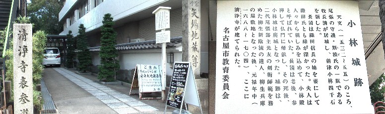 清浄寺。尾張六地蔵・清浄寺。 清浄寺・矢場地蔵尊