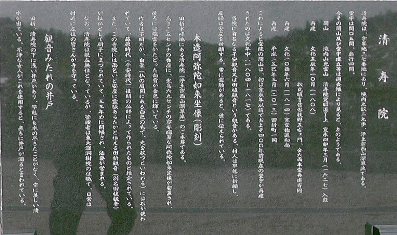 清寿院石碑案内。