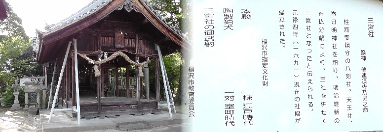 性海寺境内の三宮社。