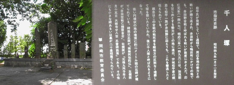 西光寺南約50mの千人塚。