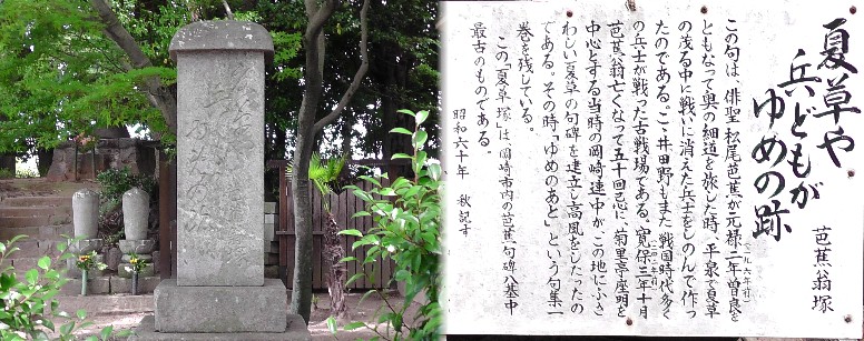 西光寺境内の芭蕉翁塚。