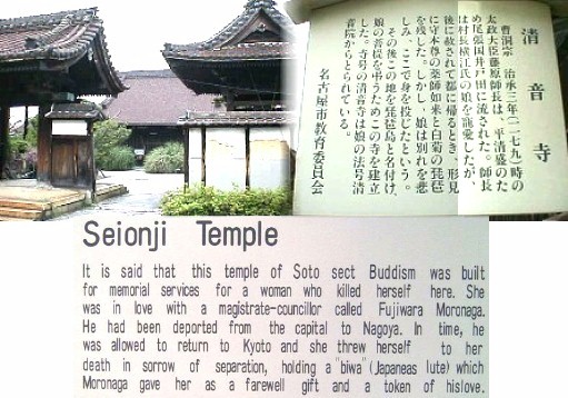 藤原師長は井戸田から見送ってくれた村長の娘に形見として 薬師如来と白菊の琵琶を残したが、娘は別れを悲しみこの地で身を投じたとい う。その後この地を琵琶島(現在は枇杷島1丁目から5丁目と変更した)と名 付け、娘の菩提を弔うためこの寺を建立した