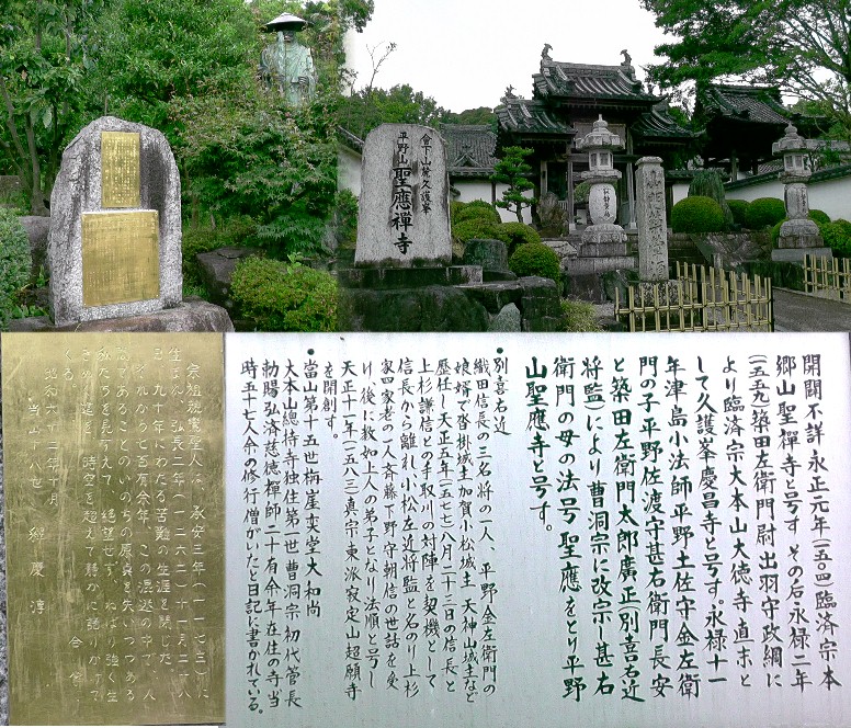 聖応寺。 聖応寺