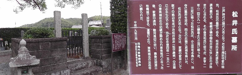 正龍寺境内の松井氏墓所。