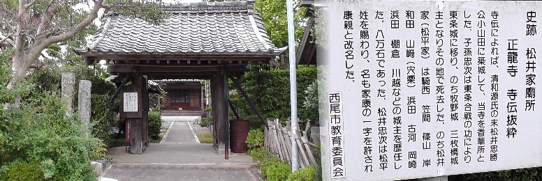 正龍寺。 正龍寺
