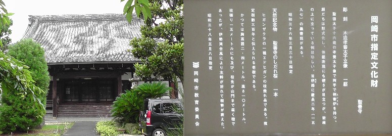 愛知・３８市史跡・社寺めぐりー岡崎市(その１１)