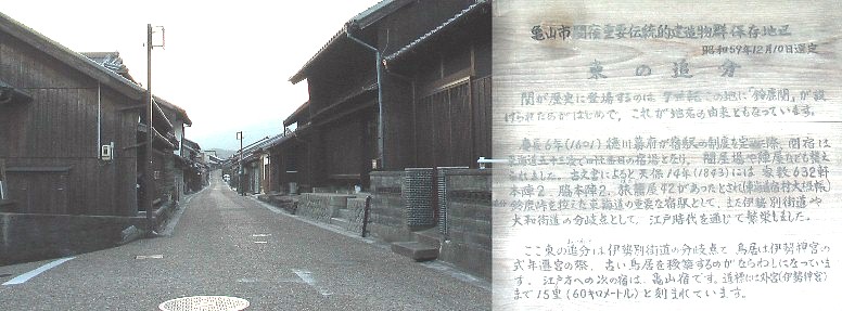 東追分から夕日に霞む宿場西（鈴鹿峠）を望む。時代劇のセットへ入り込んだような町並みが続く。