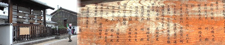 高札場跡と内1枚を拡大。